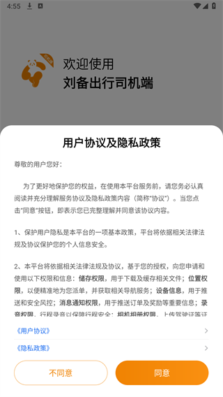 刘备出行司机端app下载安装截图