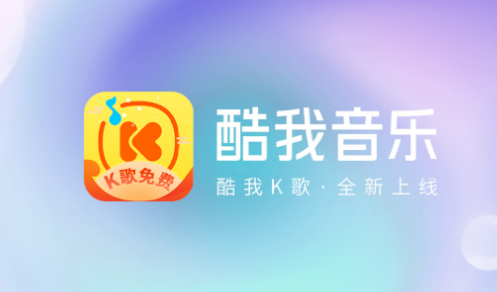 酷我音乐时代TV版2024最新版