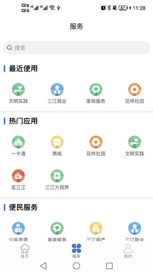 宜宾三江新区APP