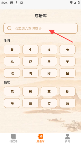 秋意成语