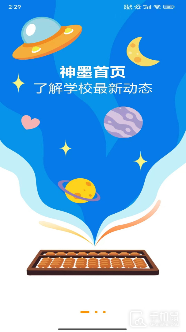 神墨学堂 v2.0.7