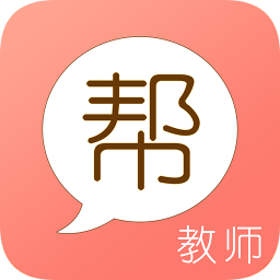 教师帮