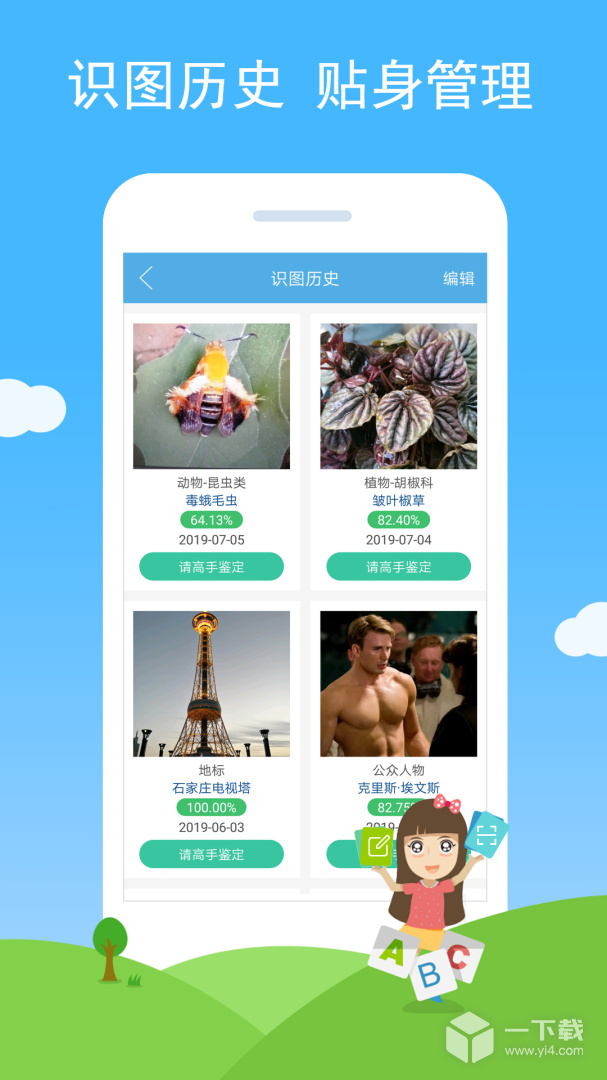 慧眼识图 v2.92最新版