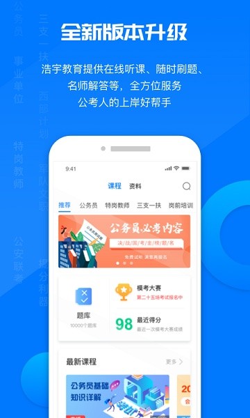 公考课堂app官方版下载截图
