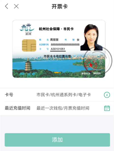 杭州市民卡7