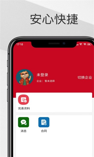 智慧聘app官方版下载截图
