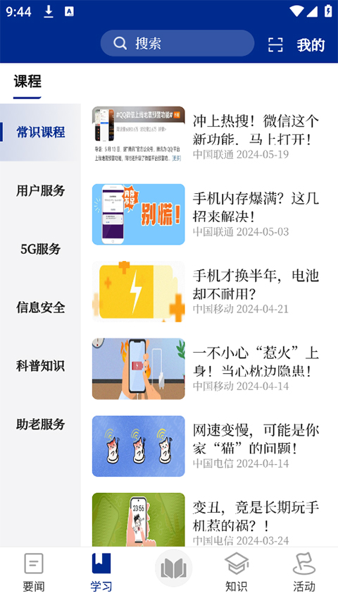 服务学堂app官方版下载截图