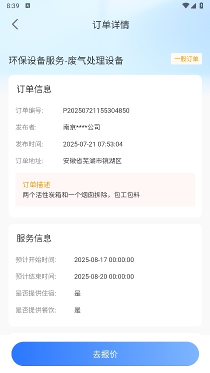 擎企APP截图6