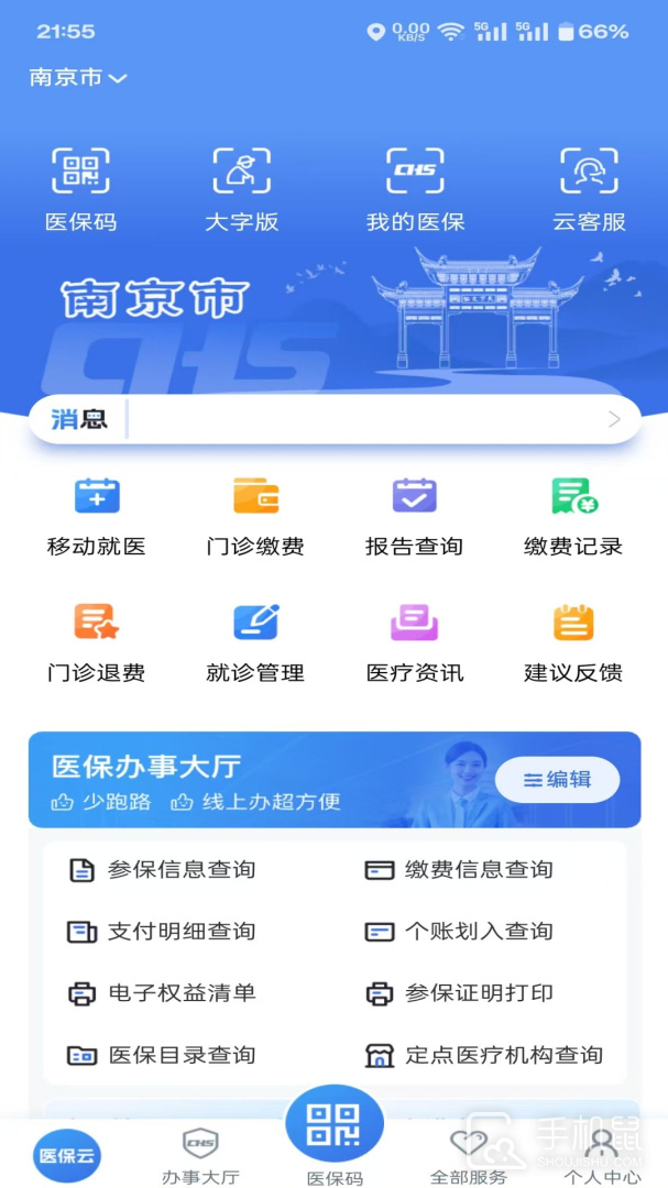 江苏医保云 v3.1.5