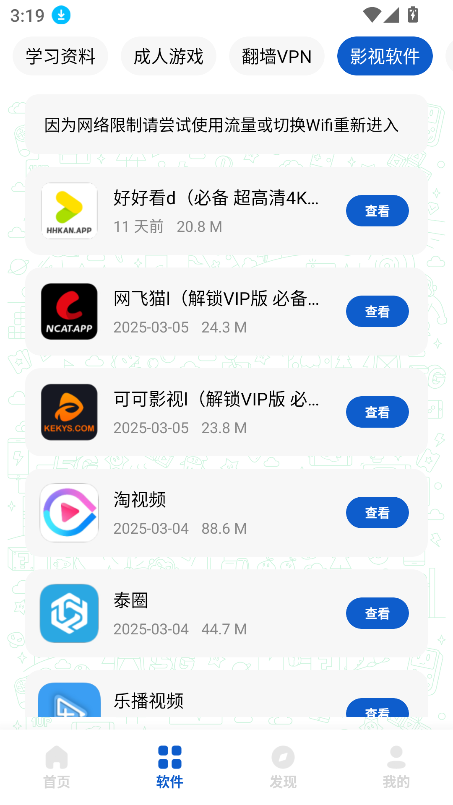 极客软件库APP v3.7.0安卓破解版