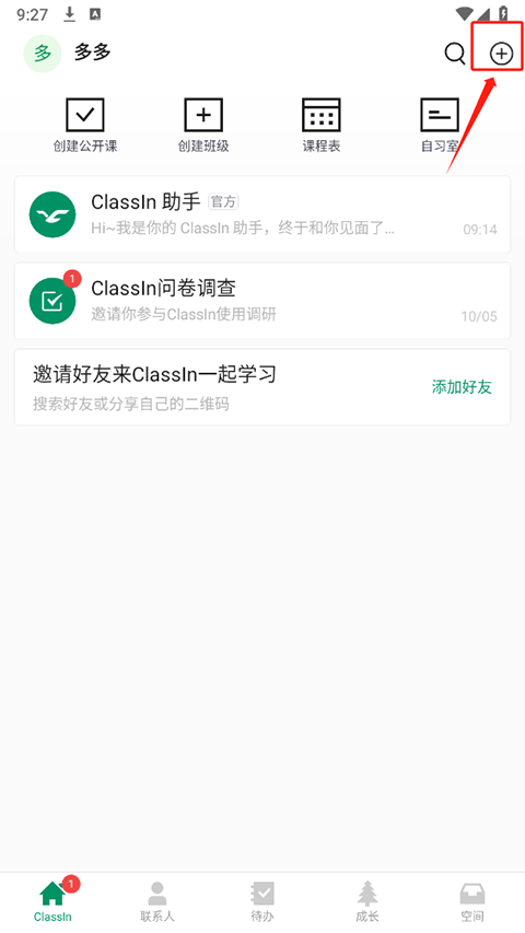 ClassIn上课