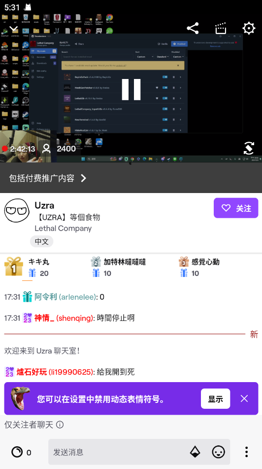 Twitch安卓客户端