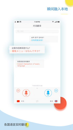 出国翻译官app v4.0.1
