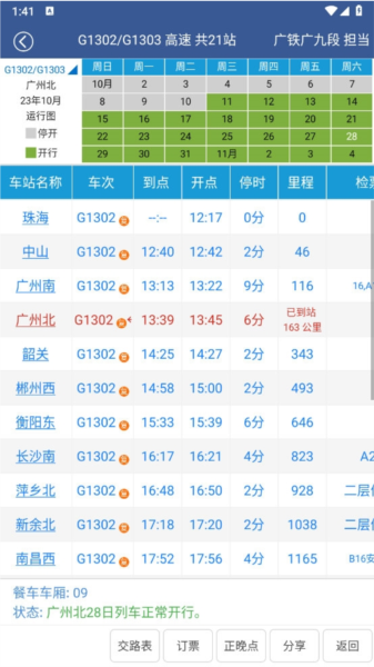 路路通时刻表