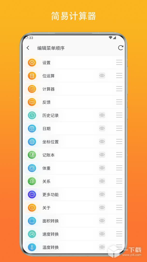 简易计算器 v1.6.5最新版下载