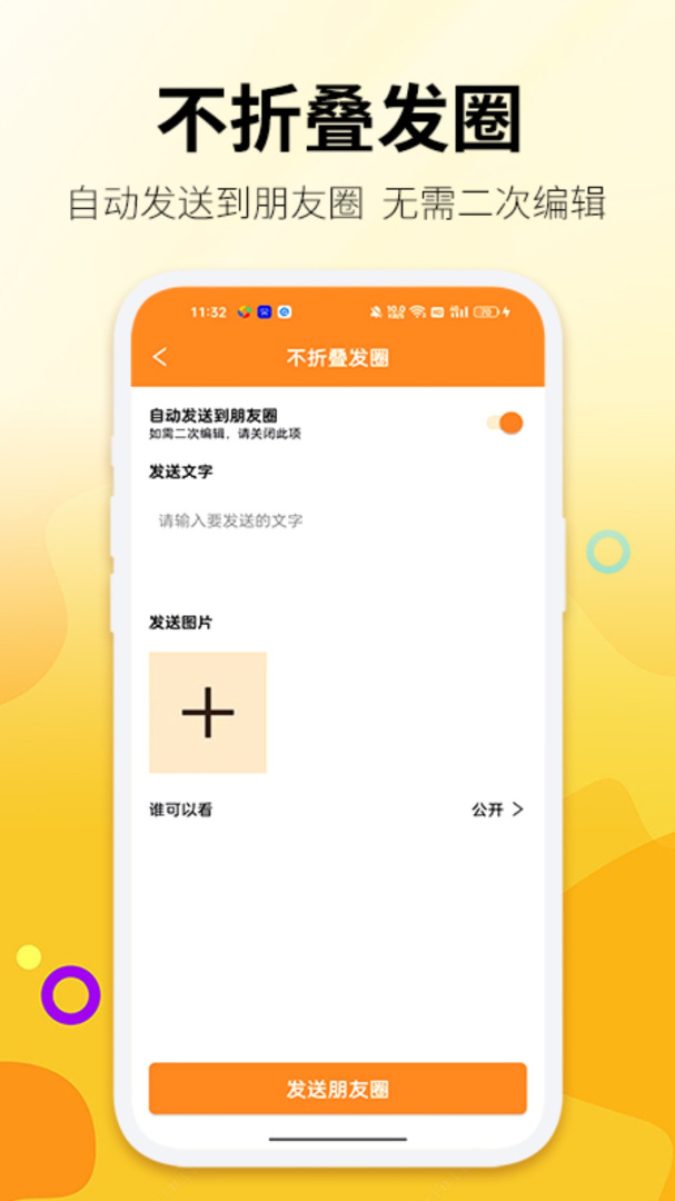 微商精灵 v1.0.7