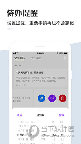 云笔记记事本