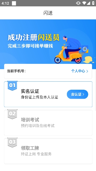 闪送员接单app最新版