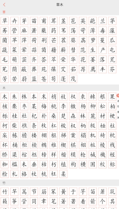 字源1