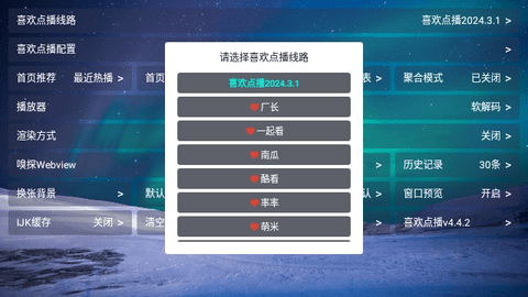 喜欢点播TV电视版