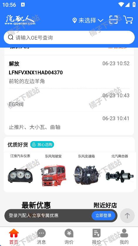 汽配人app手机版下载