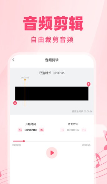 伴奏音频提取器 v1.0.1安卓版下载