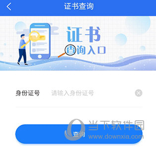 闽电通怎么证书查询