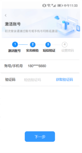 皖政通手机版4