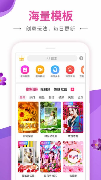 动感秀相册软件最新版本