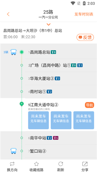 广州交通行讯通