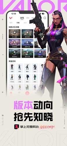 掌上无畏契约app v2.1.1