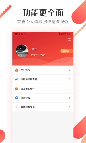 路歌好运宝司机版 v2.8.76