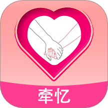 牵忆app官方版