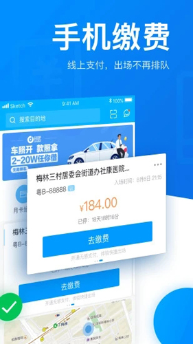 捷停车APP v6.4.5