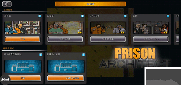 监狱建造师手机版v2.0.9安卓版 