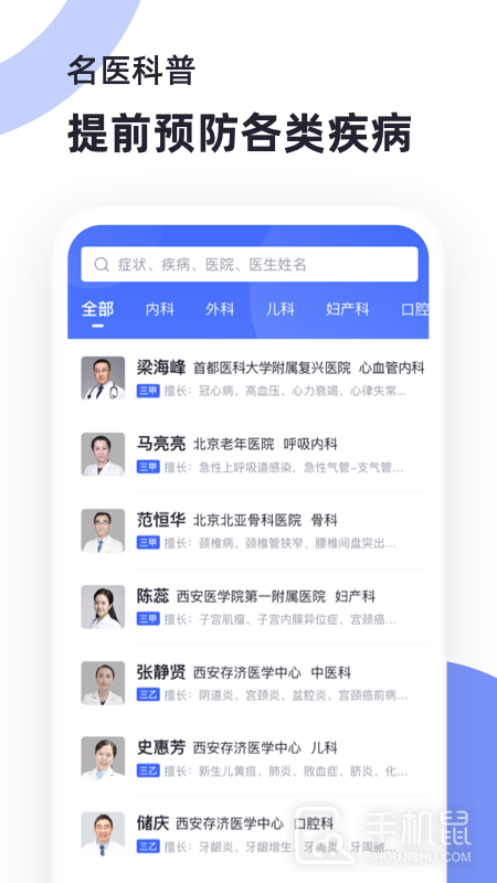 猿医生 v2.7.300