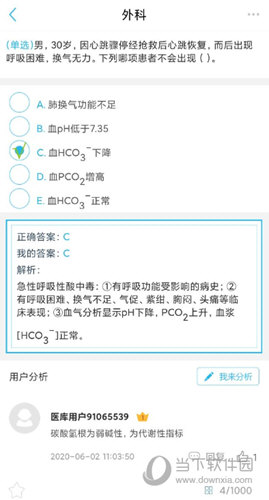 医库APP手机版下载