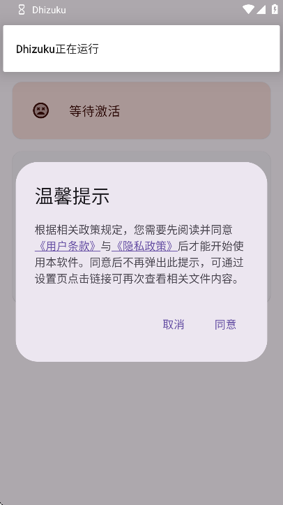 dhizuku官方正版下载