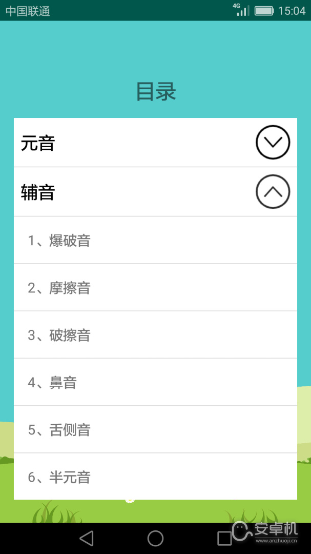 英語音標學習助手截圖2