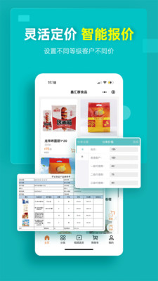 秦丝生意通APP进销存店铺管理软件 v4.92.0安卓版