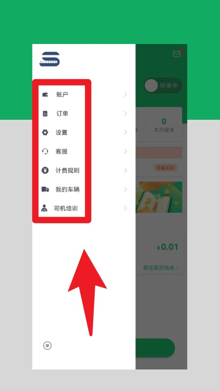 云车配送司机端