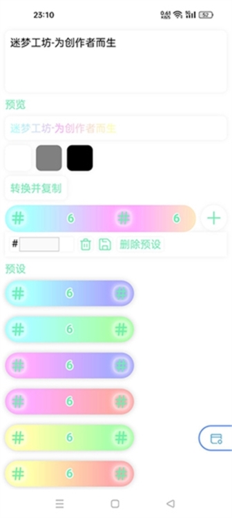 迷梦工坊app截图5