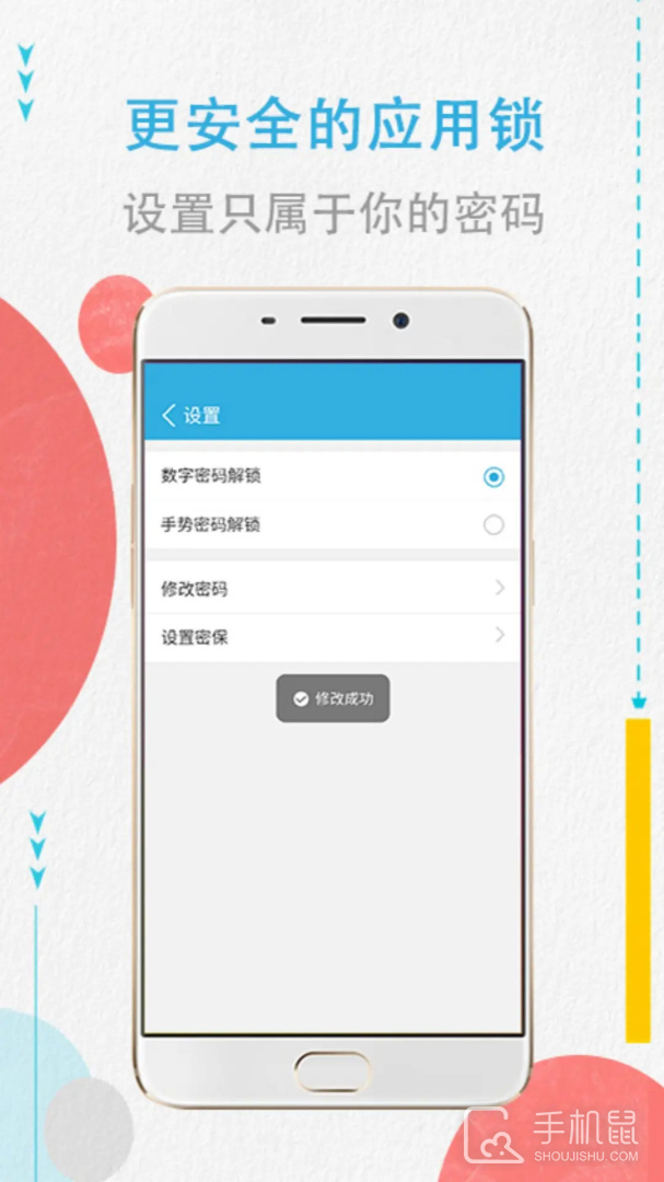程序锁 v4.3.7