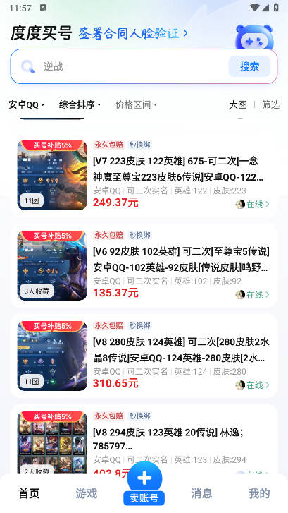 度度买号平台 v1.0 安卓版app