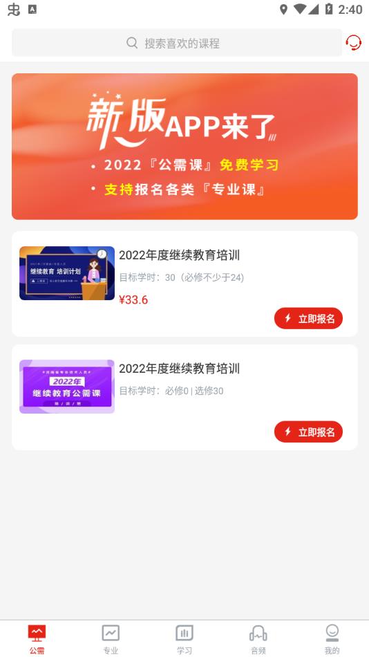 河南专技在线app v2.2.9