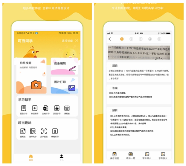 叮当同学1