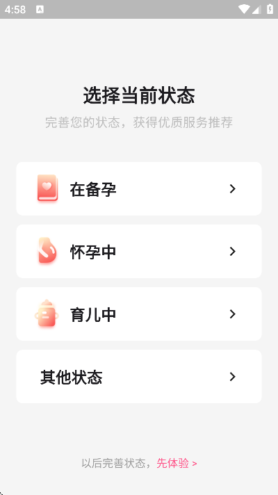 孕健康孕健康下载最新版本