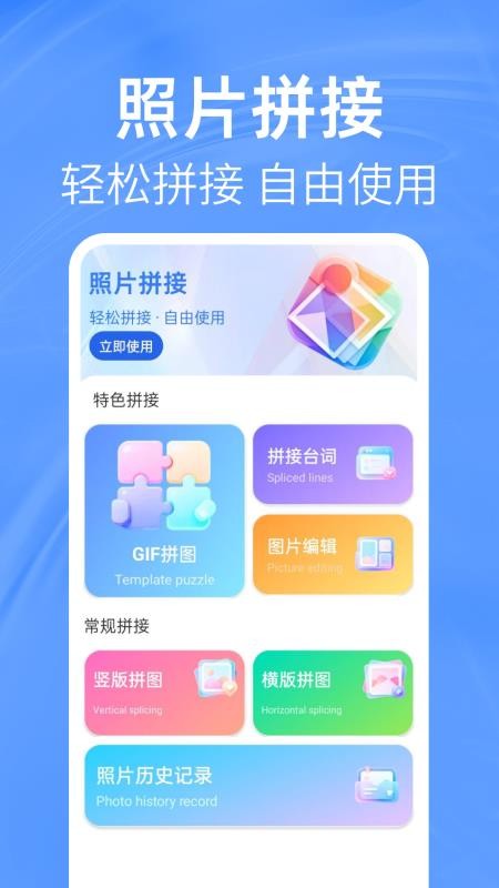 照片免费拼图切图最新版