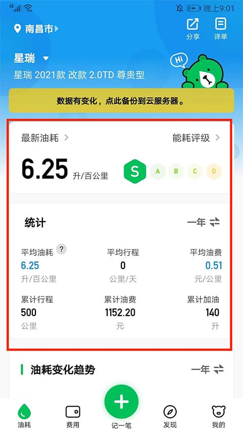 怎么记录油耗截图6