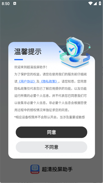 超清投屏助手app